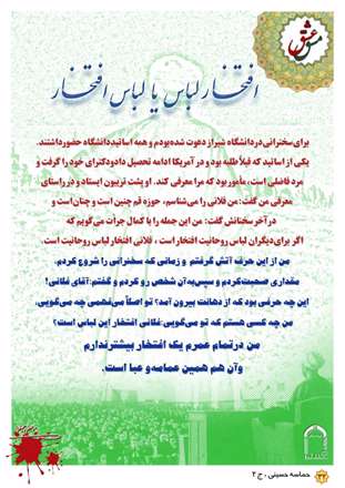 افتخار لباس یا لباس افتخار