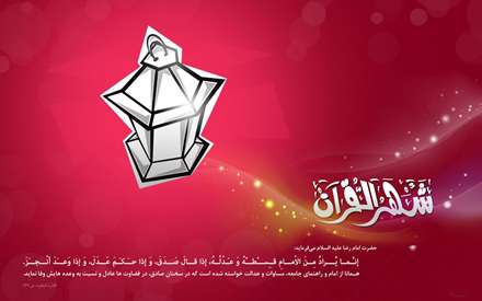 شهرالقران