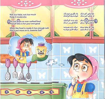 غذا که پخته میشه،نمک داره همیشه/اوردن نمکدون،دیگه لازم نمیشه