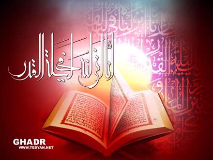 انا انزلنا فی لیله القدر