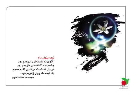 نیمه پنهان ماه