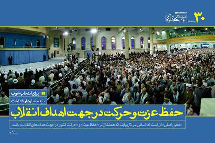 حفظ عزت و حرکت در جهت اهداف