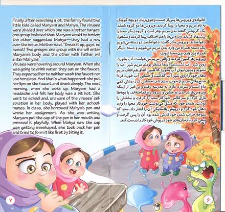 جست و جوی ویروس ها