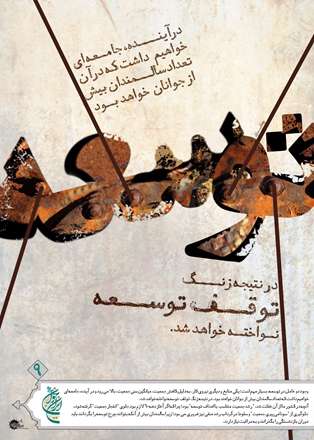 نواخته شدن زنگ توقف توسعه