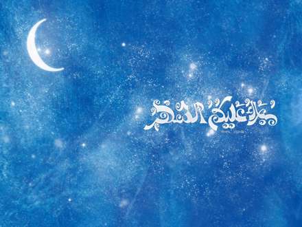 سلام برماه رمضان