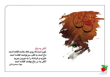 آتش به باغ