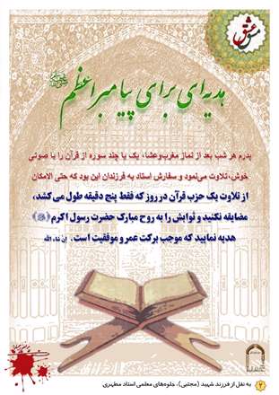 هدیه ای برای پیامبر اعظم(ص)