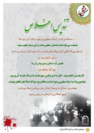 تندیس اخلاص