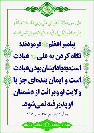 حدیثی از رسول الله(ص)پیرامون امام علی(ع)