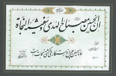 خوشنویسی حدیثی از حضرت محمد(ص)