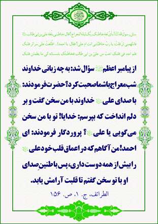 آرامش با طنین صدای علی علیه السلام