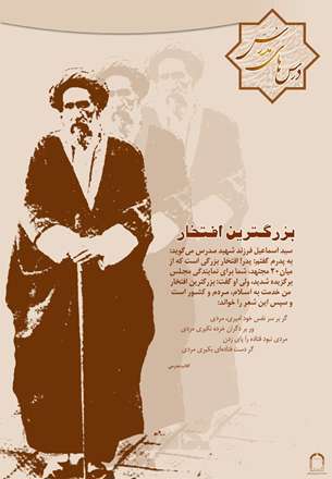 یزرگترین افتخار