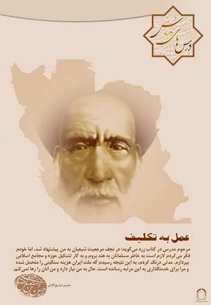 عمل به تکلیف