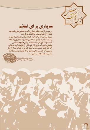 سربازی برای اسلام