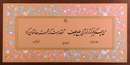 خوشنویسی بیت شعری از حافظ شیرازی