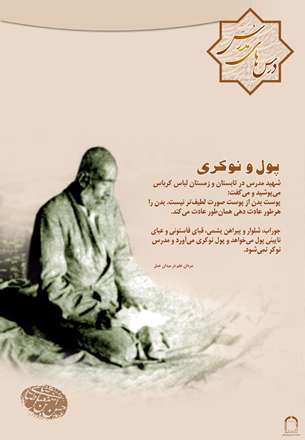 پول و نوکری