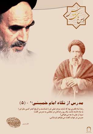 جواب شهید مدرس به رضاخان