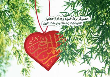 بسم الله الرحمن الرحیم