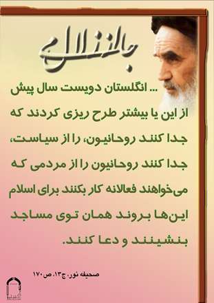 طرح ریزی انگلستان برای روحانیون و اسلام