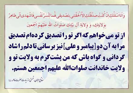 پشت گرم به ولایت پیامبر(ص) و خاندانشان