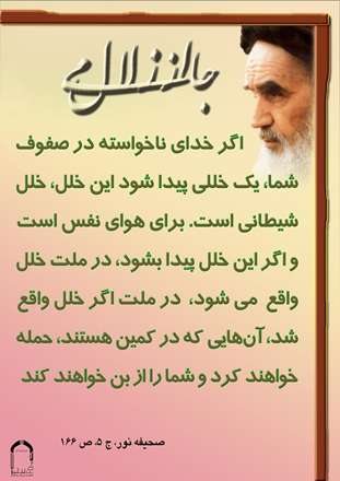 خلل شیطانی