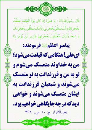 جایگاه در قیامت