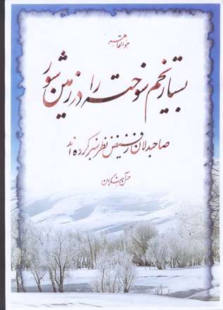 هنر خوشنویسی حسن آهنگران