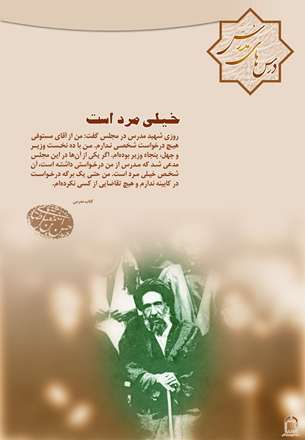 خیلی مرد است