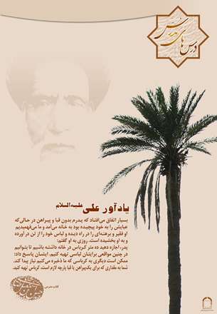 یادآور علی علیه السلام