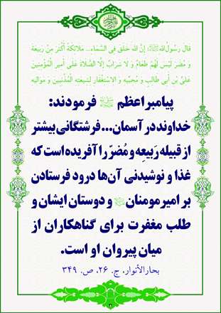 درود فرستادن بر امیرمومنان(ع)ودوستان ایشان