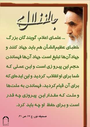 جهاد اعلام تبلیغ است