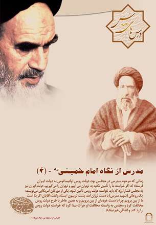 مدرس ازنگاه امام خمینی(ره)
