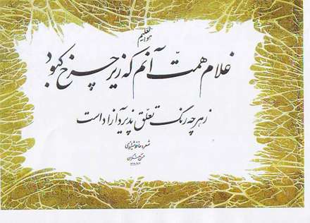 بیت شعری از حاظ شیرازی