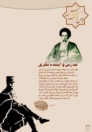 مدرس و آینده نگری