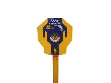 صندوق صدقات