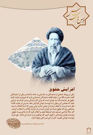 افزایش حقوق