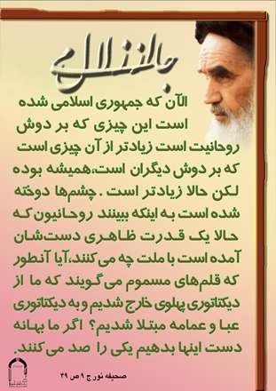 پیامی از صحيفه نور امام خميني(س)