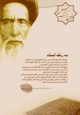 به رنگ استاد