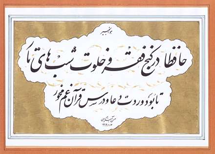 خوشنویسی بیت شعری از حسن آهنگران