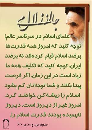 قیام برضد اسلام نه برضد ایران