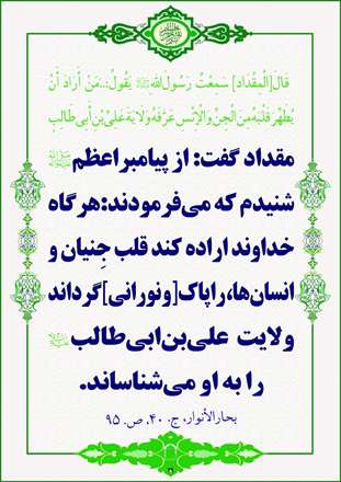 نشان دادن ولایت علی بن ابی طالب(ع)