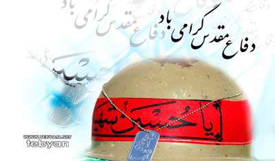 شهید راه تو افتخار