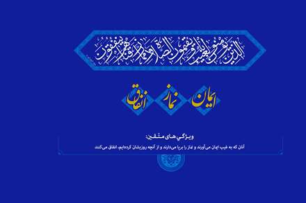 تصویر آیه 3 از سوره بقره