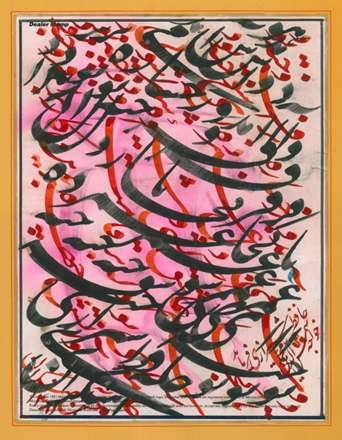 خوشنویسی شعری از حافظ شیرازی توسط استاد آهنگران