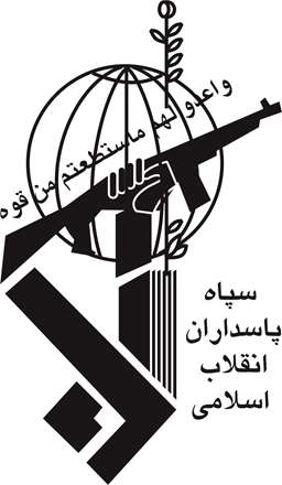 لوگو سپاه پاسداران انقلاب اسلامی