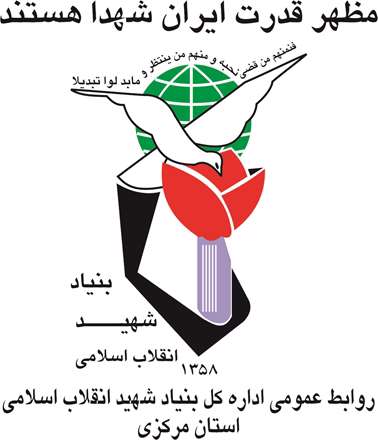 لوگو بنیاد شهید انقلاب اسلامی