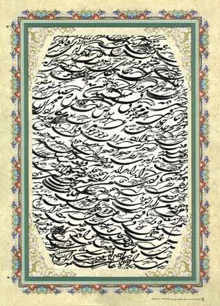 نستعلیق سیاه مشق