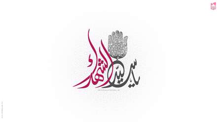 یا سیدالشهدا
