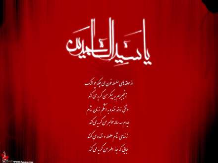 یا سیدالساجدین(علیه السلام)