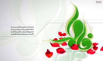 ...اگه من حسینی ام همش واسه نگاه توست